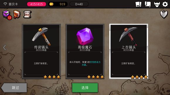 《通向地底乐园》boss神器选择攻略