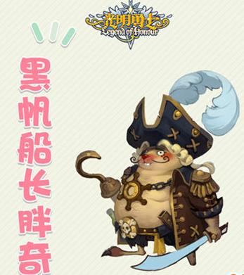 《光明勇士》boss攻略