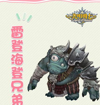 《光明勇士》boss攻略