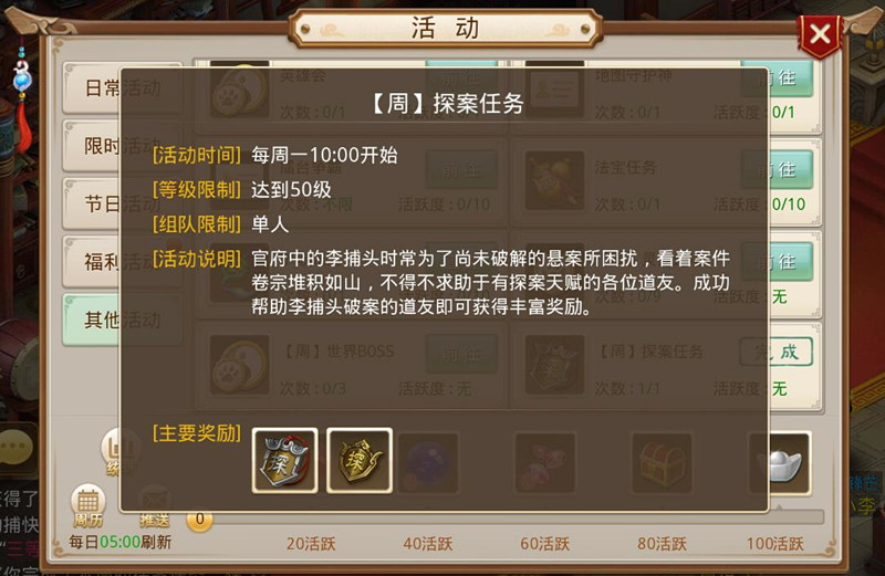 《问道》手游全新周任务探案任务