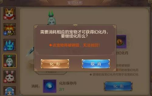 《自由幻想》手游宠物幻化玩法