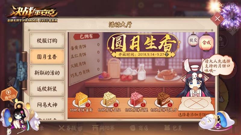 《决战平安京》月饼头像框获得方法