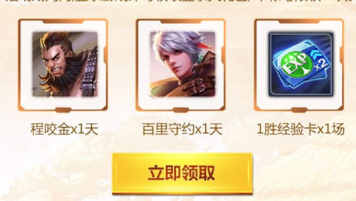 《王者荣耀》盾山登录礼包