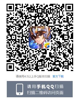 《圣斗士星矢》士力架永久皮肤礼包