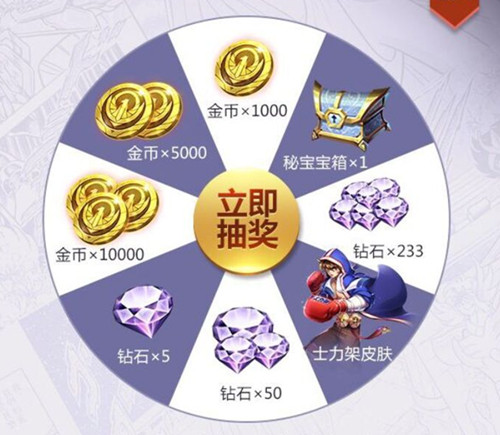 《圣斗士星矢》士力架永久皮肤礼包