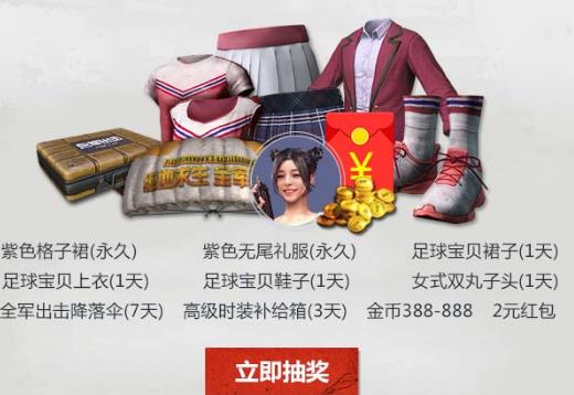 《绝地求生全军出击》隐身套装礼包