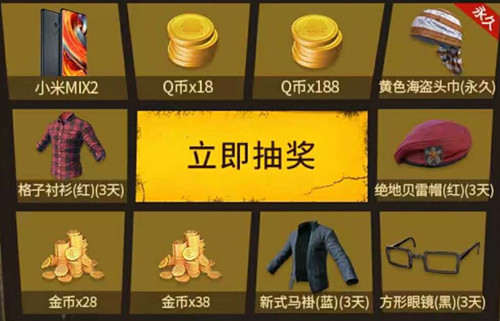 《绝地求生刺激战场》刺激无限Q币礼包