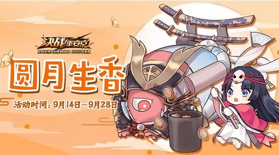《决战平安京》2018中秋节活动大全