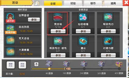 《明日决胜》竞技场挑战攻略