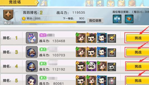 《明日决胜》竞技场挑战攻略