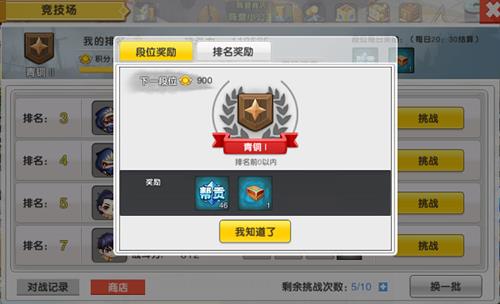 《明日决胜》竞技场挑战攻略