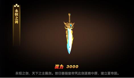 《明日决胜》永恒武器怎么获得