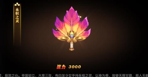 《明日决胜》永恒武器怎么获得