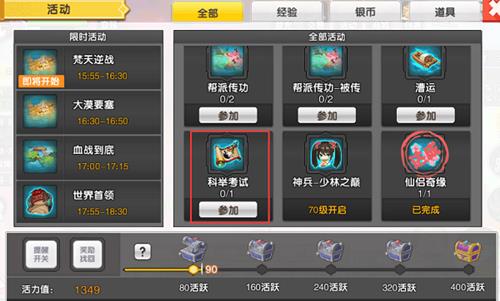 《明日决胜》科举考试活动攻略