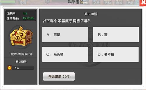 《明日决胜》科举考试活动攻略