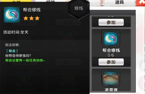 《明日决胜》帮会修炼怎么玩