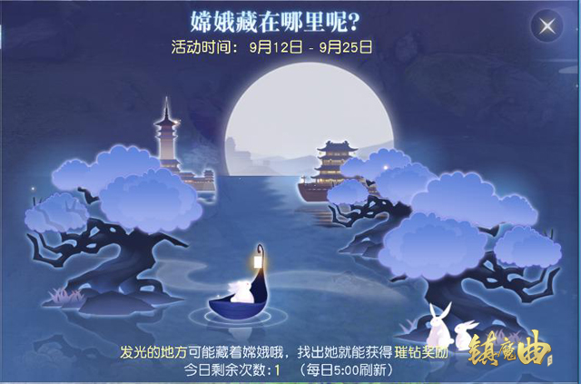 《镇魔曲》中秋活动大全