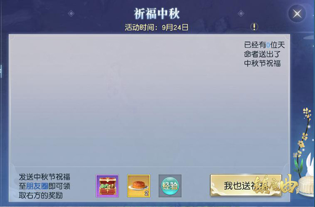 《镇魔曲》中秋活动大全