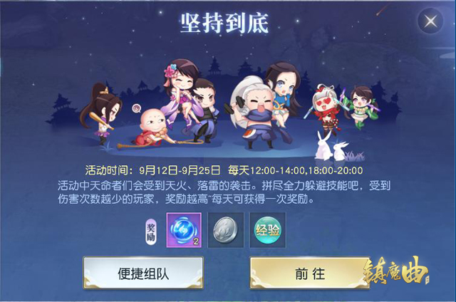 《镇魔曲》中秋活动大全
