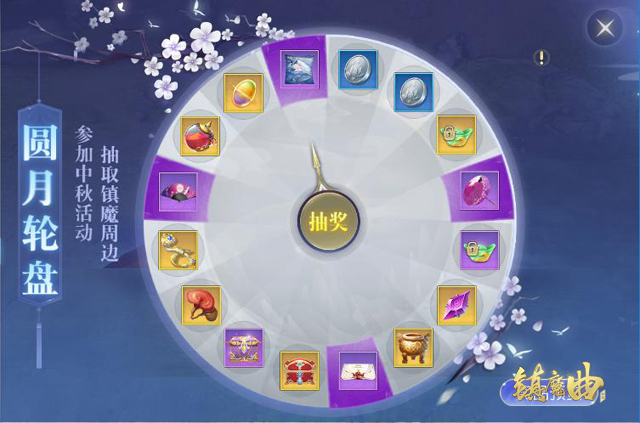 《镇魔曲》中秋活动大全