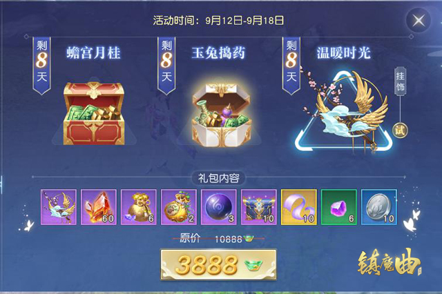 《镇魔曲》中秋活动大全