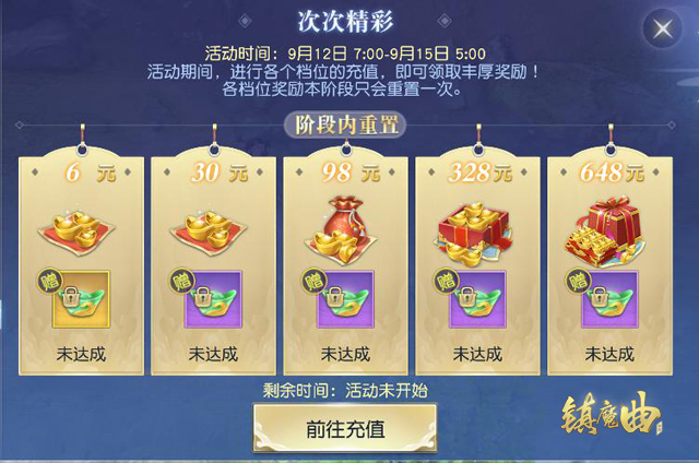 《镇魔曲》中秋活动大全