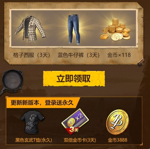《绝地求生刺激战场》新版本时装礼包
