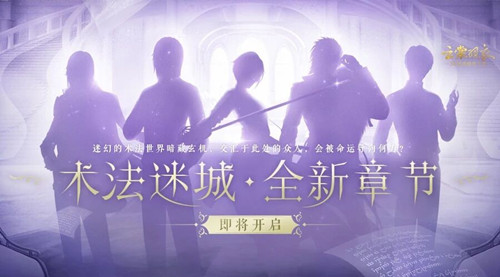 《云裳羽衣》新世界神秘人物上线