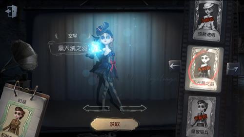 《第五人格》空军黑天鹅之羽皮肤怎么获得