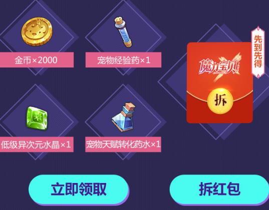 《魔力宝贝》手游异世界冒险升级礼包