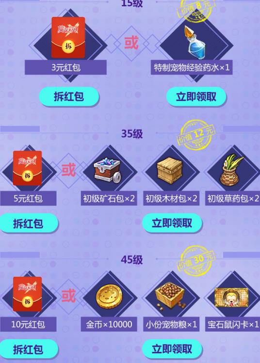 《魔力宝贝》手游异世界冒险升级礼包