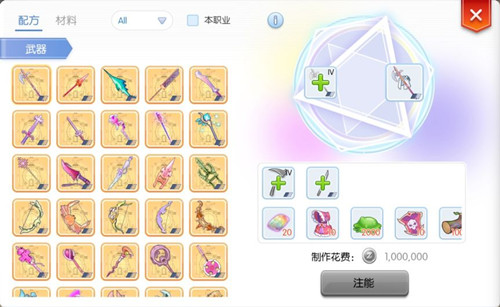 《仙境传说RO》魔能灌注系统
