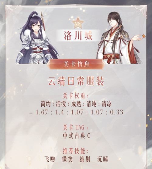 《奇迹暖暖》洛川城云端日常服装搭配攻略