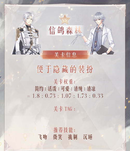 《奇迹暖暖》信鸽森林便于隐蔽的装扮搭配攻略