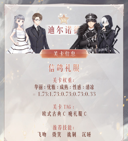 《奇迹暖暖》迪尔诺德信鸽礼服搭配攻略