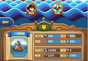 《小小航海士》船员选择推荐
