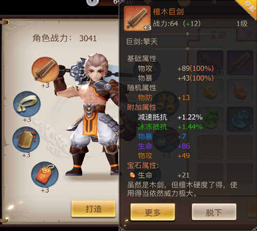 《古剑奇谭二》怎么快速提高战力