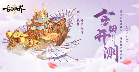 《古剑奇谭2》选什么职业好