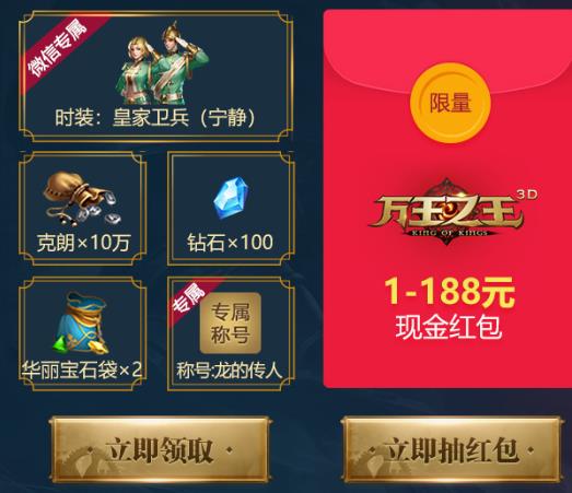 《万王之王3D》开荒现金红包
