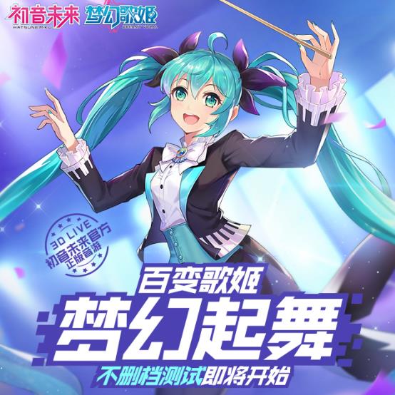 《初音未来梦幻歌姬》预约礼包