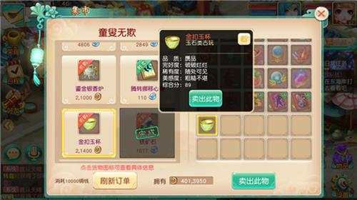 《梦幻仙语》快速赚钱攻略