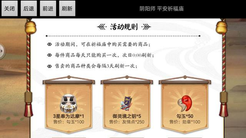 《阴阳师》平安祈福庙第三期兑换推荐