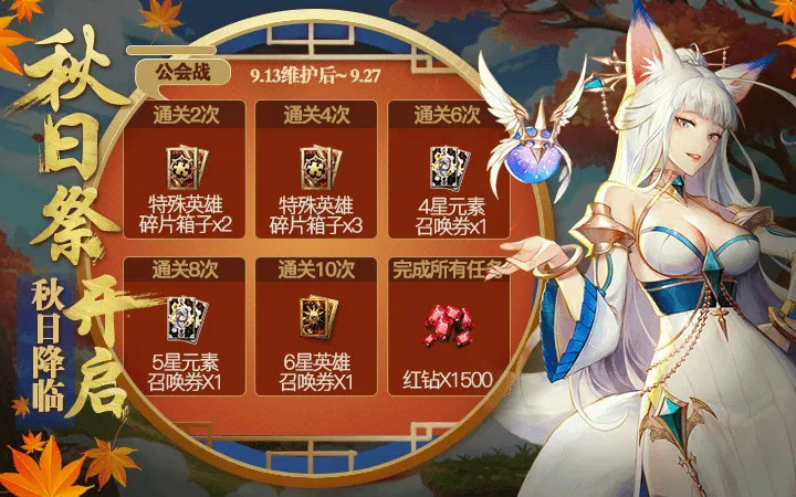 《十二战纪》秋日缤纷活动