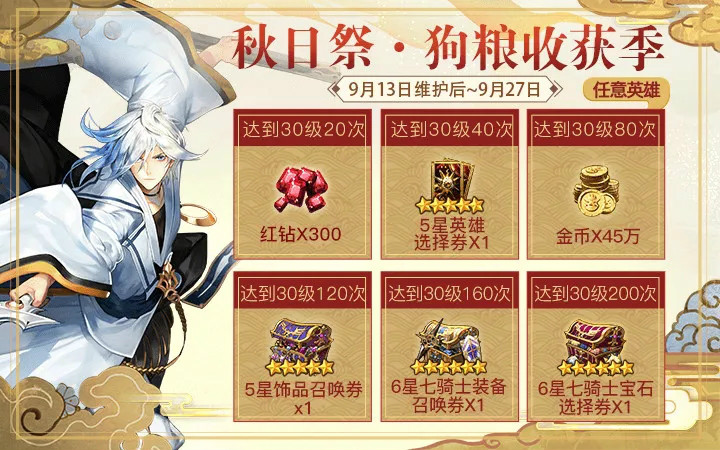 《十二战纪》秋日缤纷活动