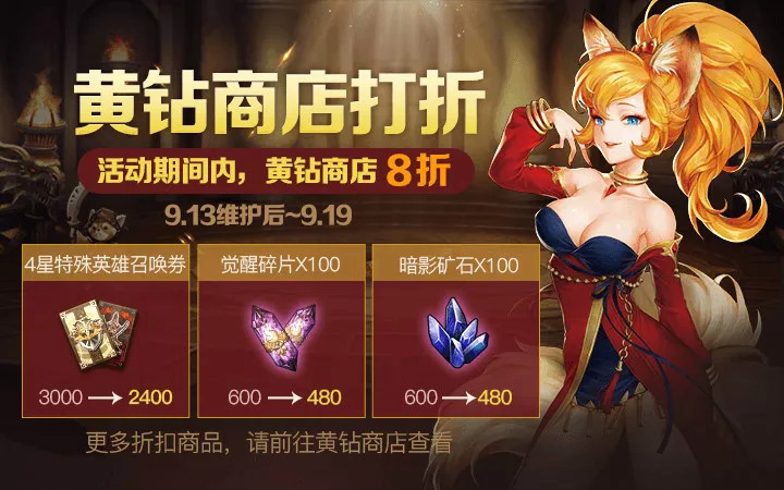 《十二战纪》秋日缤纷活动