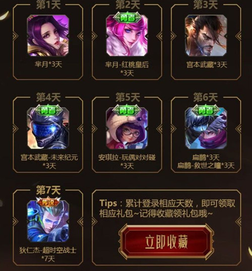 《王者荣耀》盾山Q币礼包