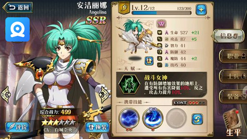 《梦幻模拟战》碧空双子属性