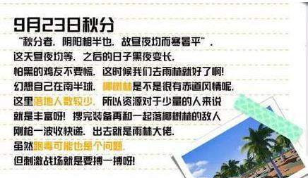 《绝地求生刺激战场》2018年9月特殊战斗地点汇总