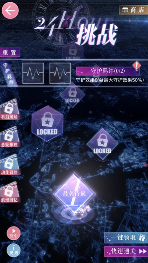 《恋与制作人》24小时挑战减负情报