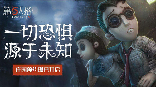 《第五人格》9月13日更新维护详情介绍